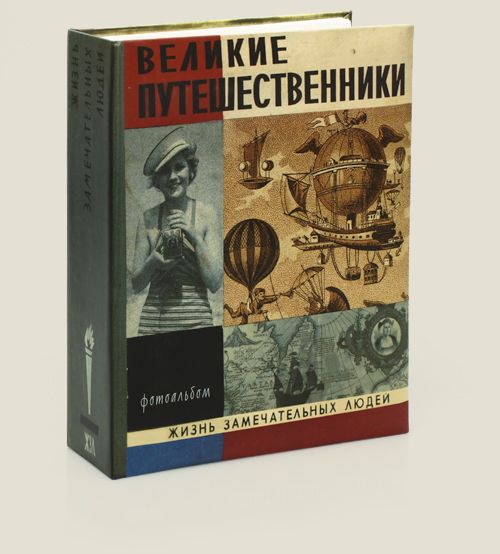фотоальбомы Жизнь замечательных людей Для фотолюбителей и визуалов.