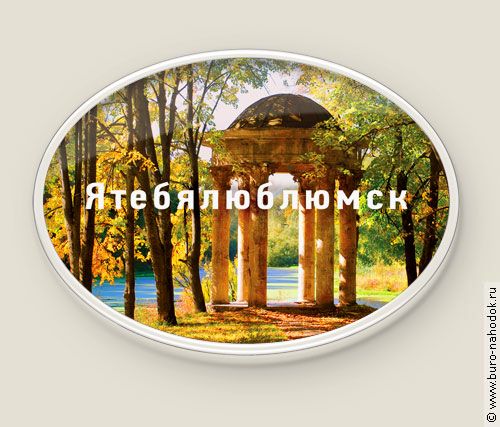 Магнит душевный в ассортименте любимому человеку, близкому другу, родной душе. То...