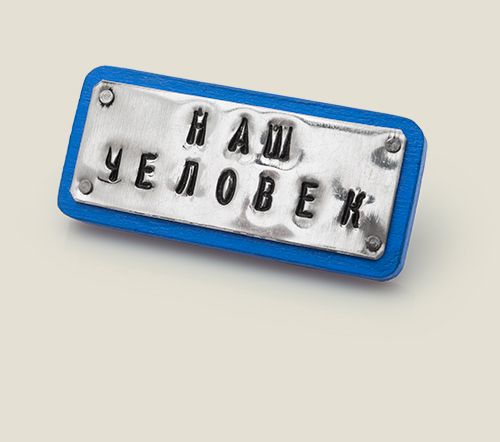 Необыкновенные Значки и Знаки отличия для отличившихся
