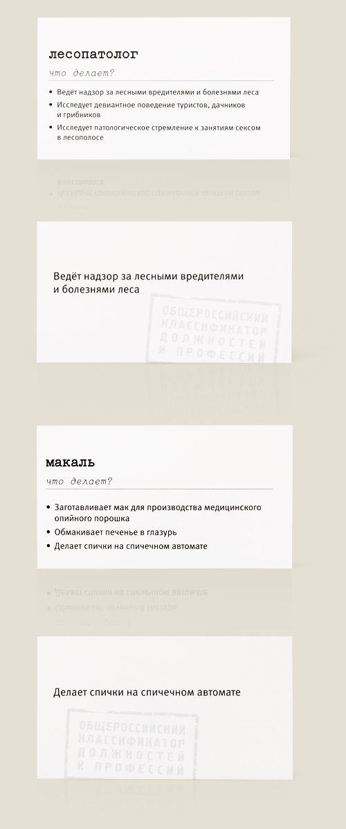 игра Профориентатор Хранителям странных знаний.