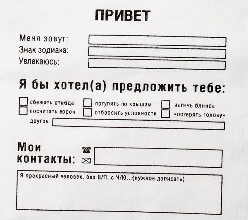 салфетки Для случайных знакомств Для неисправимых романтиков. Для робких и не очень...