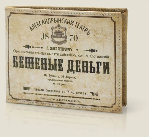 кошелек Бешеные деньги Тем, кто сорвал куш.