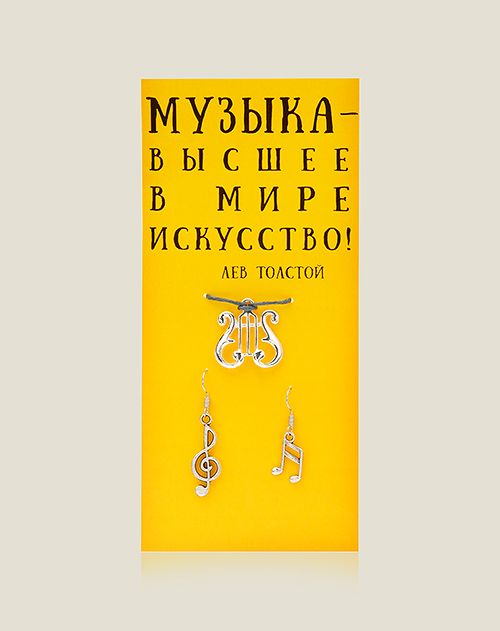Комплект украшений МУЗЫКА (кулон+серьги) для муз, для вдохновленных и вдохновляющих, для ко...