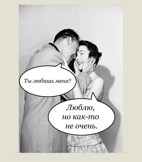 трэш-открытки Про любовь Рекомендуется мизантропам, холерикам, интравертам,...