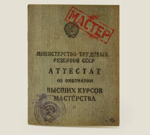 блокнот Аттестат
