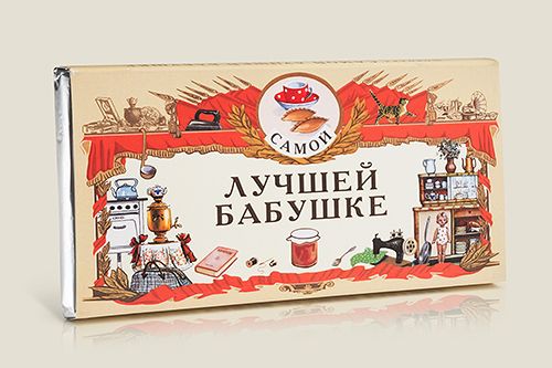 Шоколад Самой лучшей Бабушке для любой Бабушки, бабули и бабусечки: самой лучше...