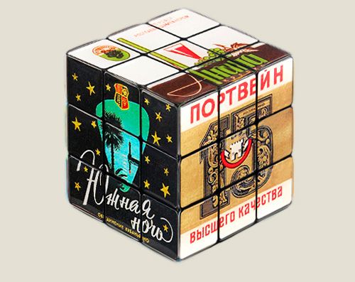 кубик-рубик Ностальгический Для того, кто без пол-литра не разберётся.