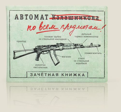 обложки для зачеток Актуальные