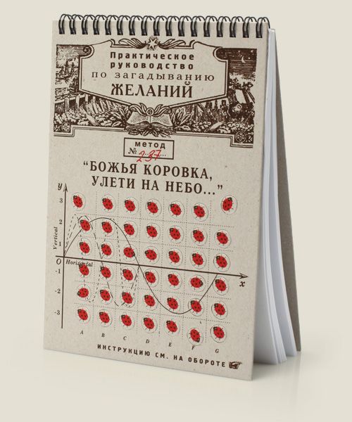 блокнот Руководство по загадыванию желаний Для больших и маленьких мечтателей. Для тех, кто в...