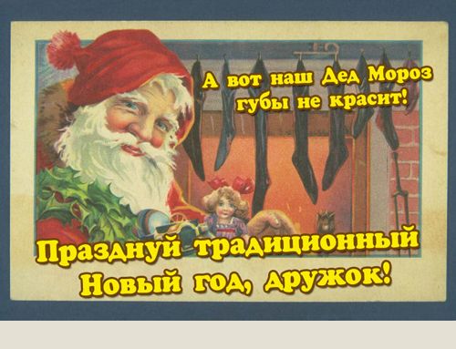 трэш-открытки Неновогодние