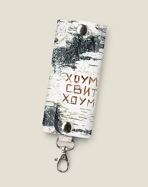 Ключница Хоум свит хоум (кожа) для тех, чье уютное гнездышко находится под семью ...