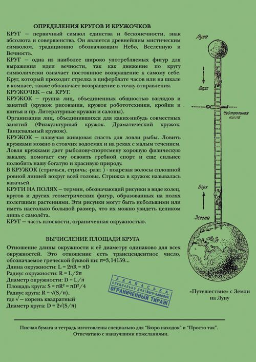 Тетрадки Внешкольные для бунтарей, стремящихся сломать стереотипы, для ...