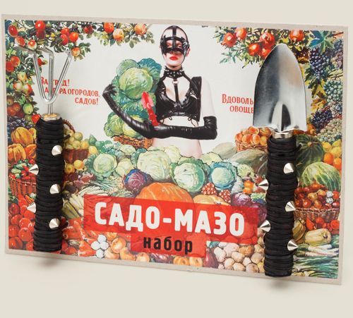 набор Садо-мазо Для больших любителей садов и огородов.