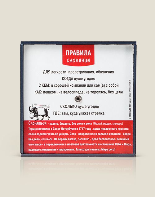 Компас Слонятеля для себя, для хорошей компании