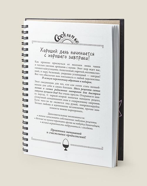 Ежедневник, книга рецептов COOKкареку