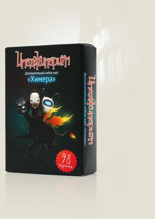 набор карт для Имаджинариума Химера