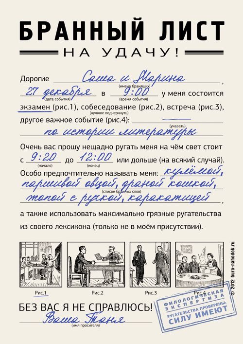Бранный лист Мнительным и суеверным. Особенно студентам.