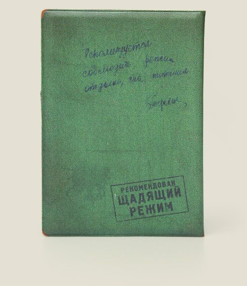 обложка для загранпаспорта Трудовая книжка Для тех, кто много-много трудился и заработал прав...