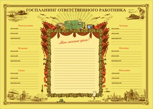 планинги Настольные для желающих успеть всё: от успешного бизнес-проек...