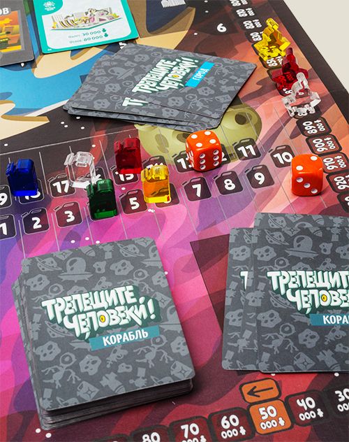 Игра настольная Трепещите, человеки! для любителей настольных игр; для желающих захвати...