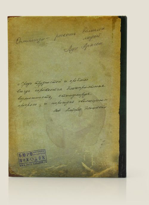 Ежедневник Оптимиста Для тех, у кого на пути встали как будто бы непрео...