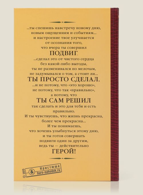 Ежедневник Героя Для смелых, ловких, умелых «героев нашего времени»...