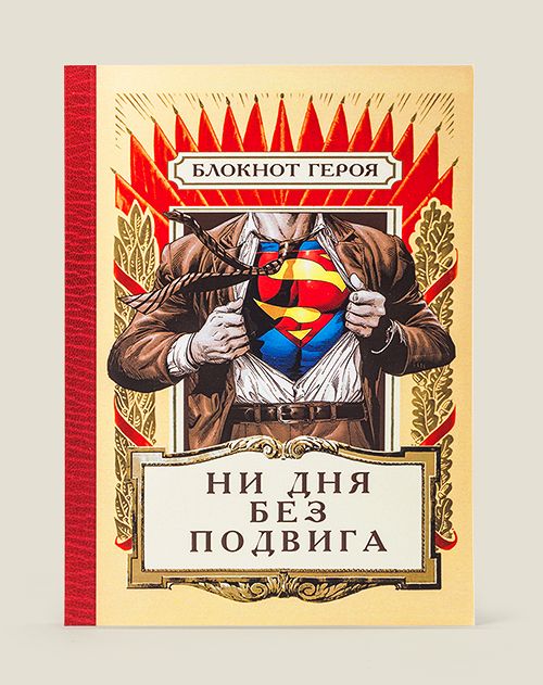 Блокнот Героя
