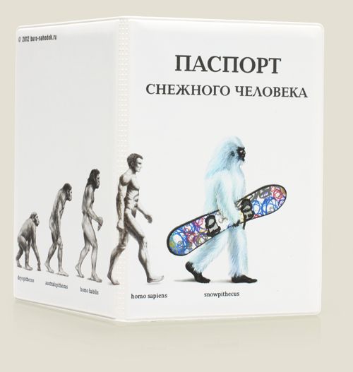 обложка на паспорт Снежного человека Тем, кто любит зиму больше, чем лето, т.н. сноупит...