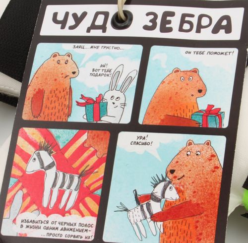Чудо-зебра Для тех, кому грустно.