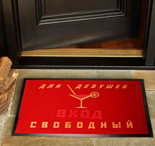 придверный коврик Для девушек вход свободный