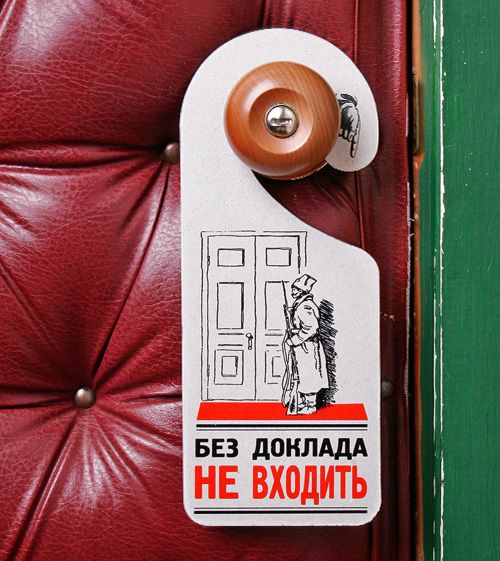 На дверную ручку таблички Беспокойные Для кого только нет...
