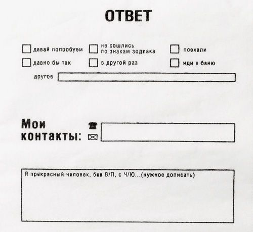 салфетки Для случайных знакомств Для неисправимых романтиков. Для робких и не очень...