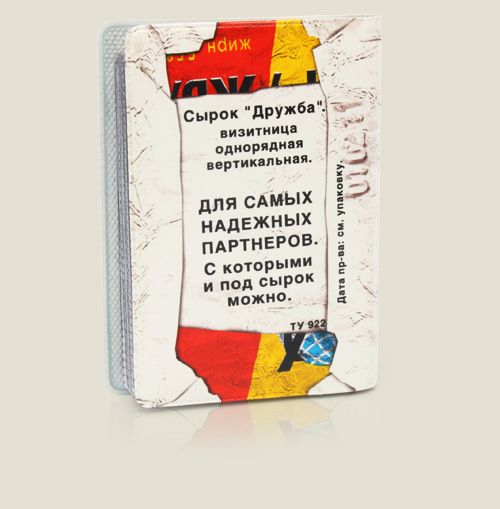 визитница Дружба Для тех, у кого есть с кем пойти в разведку.
