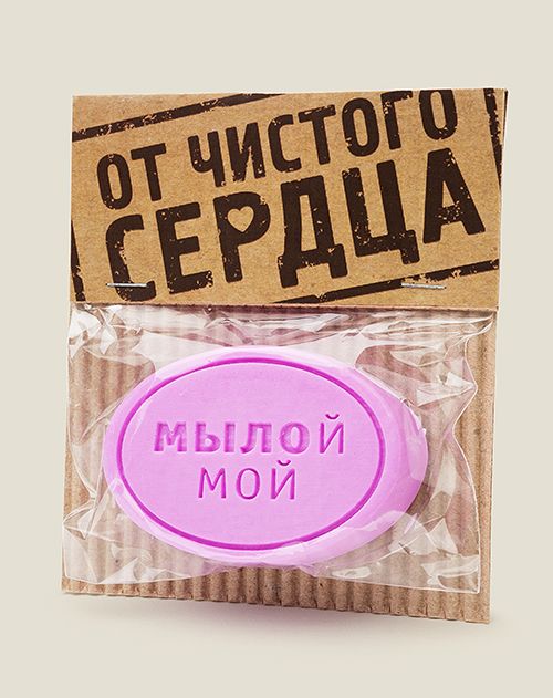 Мыло «МЫЛОй мой» для всех представителей сильного пола. Оригинальны...
