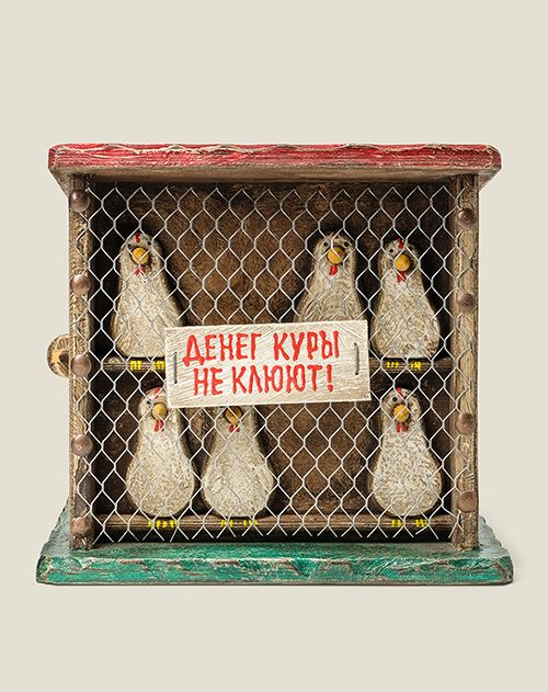 Копилка Денег куры не клюют