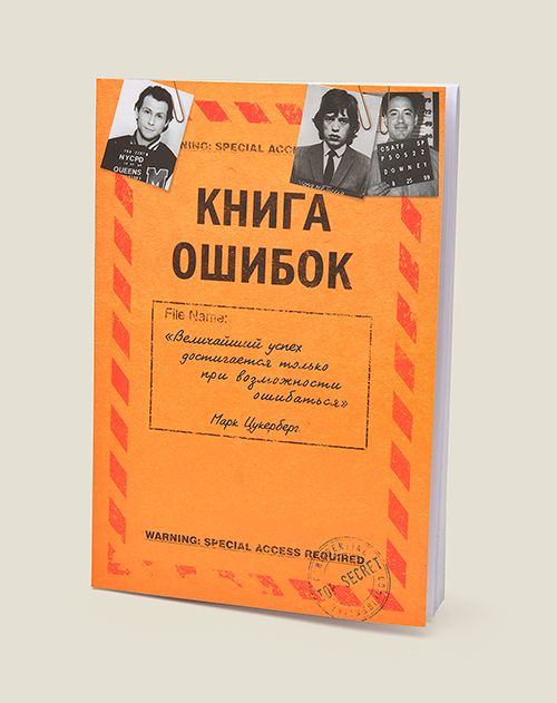 Ежедневник Книга ошибок для любого, кто хотя бы раз в жизни постирал белое...