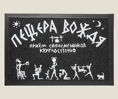 Придверный коврик Пещера вождя