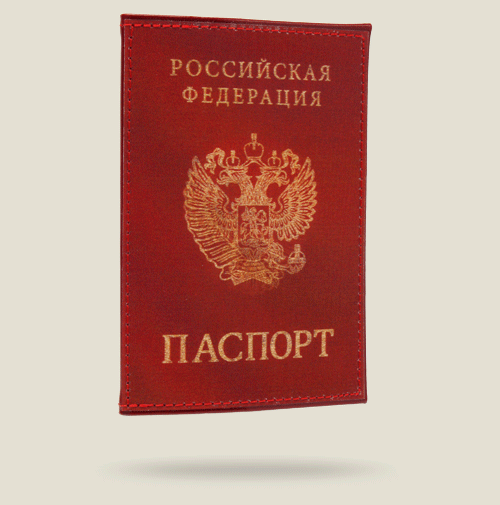 обложка на паспорт Рожденный в СССР Для родившихся задолго до 26.12.1991 г. и по праву...