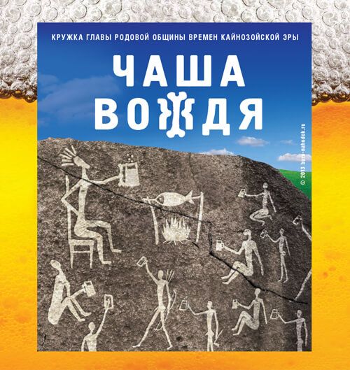 Пивная кружка Вождя Для крепких, сильных, смелых, мужественных отцов и... Пивная кружка Вождя