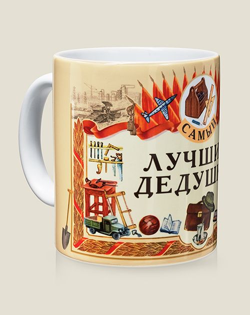 Кружка Самый лучший Дедушка для любого Дедушки: самого лучшего, любимого, начи...