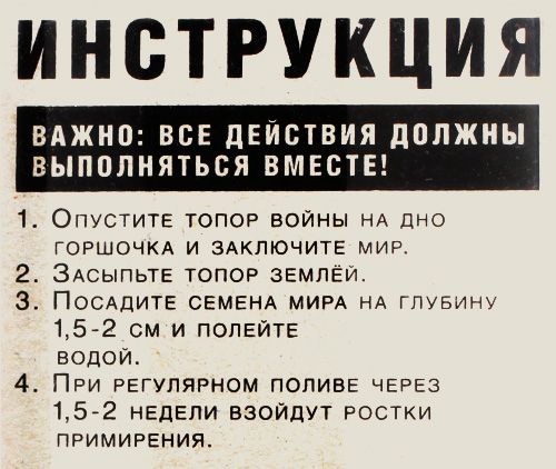 набор для Примирения Для поссорившихся.