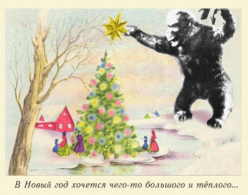 трэш-открытки Неновогодние