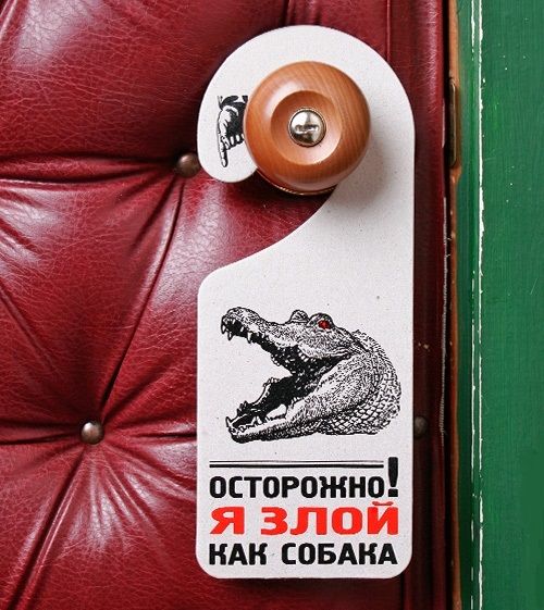 На дверную ручку таблички Беспокойные Для кого только нет...