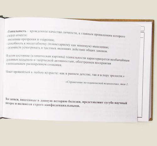 записная книжка Клинический диагноз: гениальность Для лиц с ярко выраженными симптомами гениальности...
