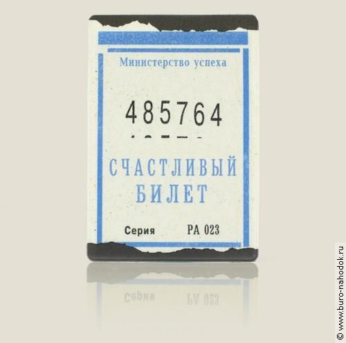 чехол для проездного Счастливый билет Для людей веселых, не зануд. Чопорным и снобам так...