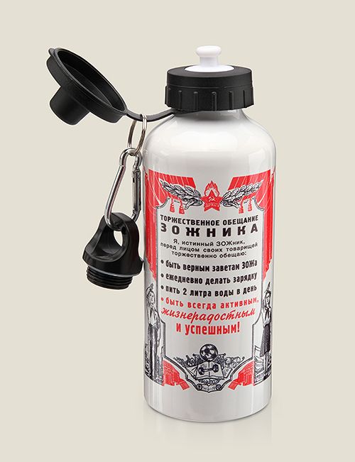 Бутылка для воды Торжественное обещание ЗОЖника тем, кто ведёт здоровый образ жизни, занимается сп...