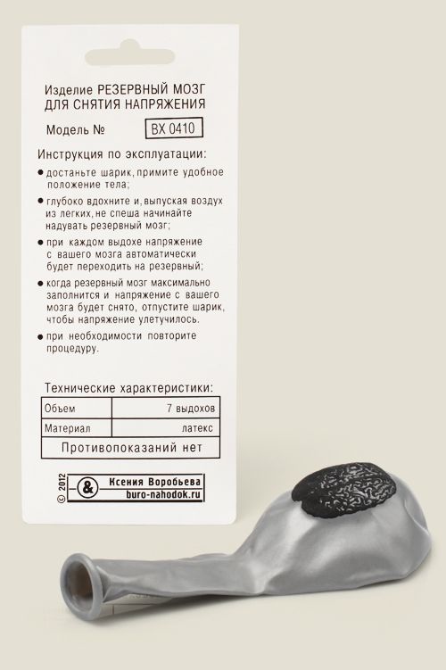воздушный шарик Резервный мозг Для тех, кто работает головой.
