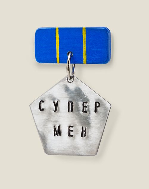 Медали для отличных людей