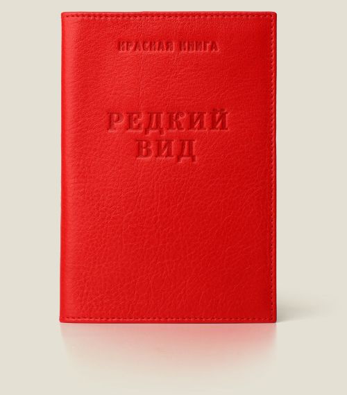 обложка на паспорт Редкий вид Для редких и особенных. Для вымирающих видов.