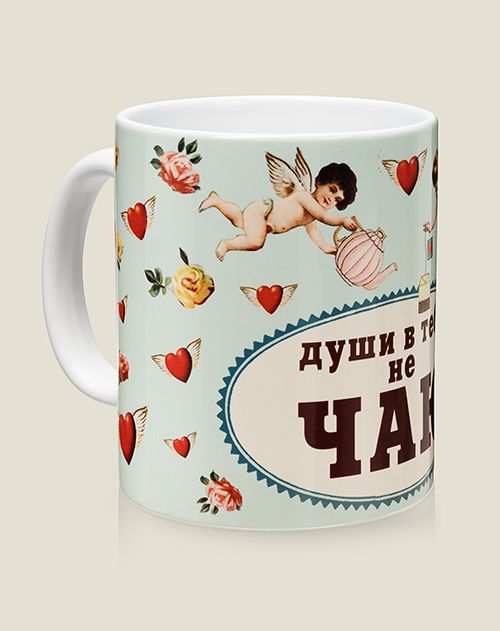 Кружка Души в тебе не Чаю для тех, в ком вы души не чаете, для самых близких...